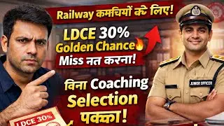 LDCE 30% Group-B Exam 2026 | ये वीडियो नहीं देखा तो Promotion गया 🚨 | Railway कर्मचारियों के लिए
