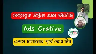 Facebook Winning Ads Result Analysis Strategy Bangla Tutorial In 2025