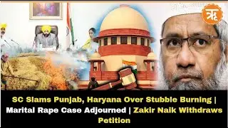 Today in Court SC Slams Punjab, Haryana Over Stubble Burning | Marital Rape Case Adjourned