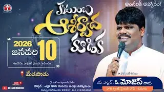 🔴 కుటుంబ ఆశీర్వాద కూడిక || Rev.Pas.P. Moses GARU, Oduru | Pas.Ezra garu, || Ezra JCH Ministries