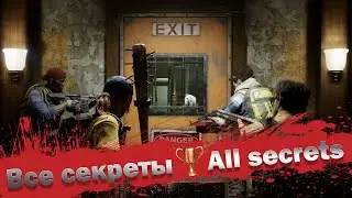 Back 4 Blood - Все секреты / All secrets