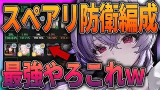 【メガニケ】この防衛編成最強やろｗ