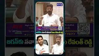 CM Revanth Reddy Challenge To YS Jagan | Telangana Assembly | Jurala Project | RVR TV