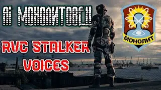 AI Монолитовец | Stalker Voices - RVC v2 голосовая модель | Примеры возможностей