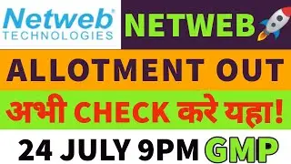 Netweb technology ipo allotment out🔥netweb ipo gmp today🤑netweb ipo allotment out🔥Netweb allotment🔥
