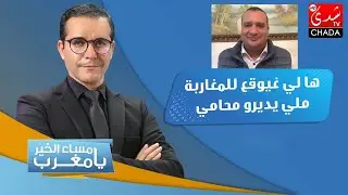 ها لي غيوقع للمغاربة ملي يديرو محامي