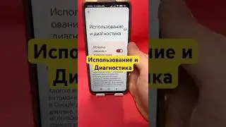 Использование и диагностика