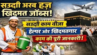 Saudi Arab Haji khidmat jobs information, Saudi Arab work visa helper, Hajj khidmat jobs