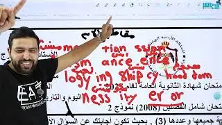 مراجعة الفصلين الثانية قبل الامتحان الوزاري 2008 جزء ثاني محمود فرج