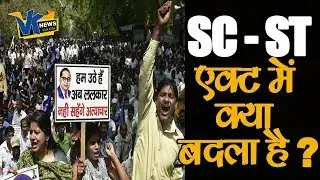 SC-ST एक्ट में Modi सरकार क्या बदलाव करने जा रही है|SC/ST Act Amendment Bill in Parliament