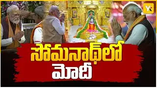 సోమనాథ్ ఆలయంలో ప్రధాని మోదీ ప్రత్యేక పూజలు | 3000 Drones Grand Show | YK TV