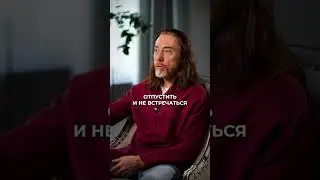 Если ЛЮБИШЬ &ndash; нужно ОТПУСТИТЬ?! #эзотерика #отношения #осознанность