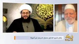 الدكتور مصباح الدريني يبرىء إلى الله تعالى من 33 حجة أتمها على باطل أبي بكر وعمر!