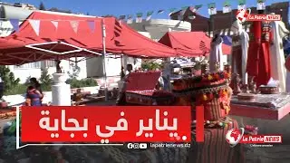 بجاية: الطبعة الثانية  للحرف التقليدية بمناسبة يناير ببلدية تبنذار