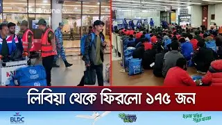 লিবিয়া থেকে ফিরিয়ে আনা ১৭৫ জনের মধ্যে এক দালালকে গ্রেফতার | Libya detention | Jamuna TV