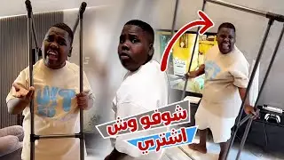 عزازي اشتري شئئ من النت ومو عارف كيف يستخدمه