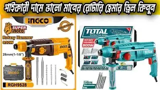 Total Rotary Hammer Drill 800W Review In Bangladesh