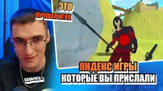 Виникс играет в Яндекс Игры!