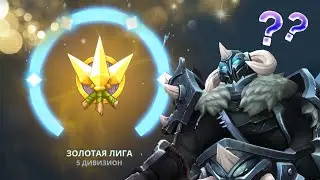Кто там играет!? Золотая лига в Battlerite