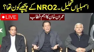LIVE l Imran Khan Announcement on Assembly Dissolve l PTI Liberty Chowk Jalsa l GNN