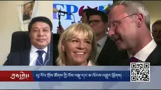 ཡུ་རོབ་གྲོས་ཚོགས་ཀྱི་འོས་བསྡུ་དང་མ་འོངས་འགྱུར་ཕྱོགས།