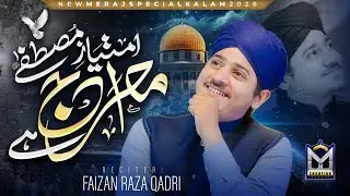 Shab e Meraj New Naat 2026 | Imtiaz e Mustafa ﷺ Meraj Hai | Fazian Raza Qadri | EMCS