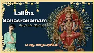 5 BIG Mistakes You're Making with Lalitha Sahasranamam Japam and How to Fix Them