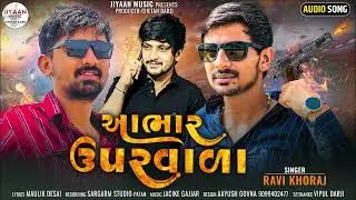 ABHAR UPARVALA II RAVI KHORAJ II NEW SONG BEST FRIEND II @jiyaan_music_patan2761