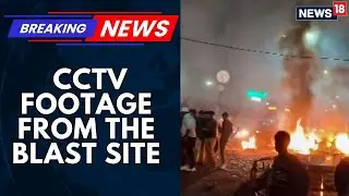 Первые кадры: CNN News18 получил доступ к записям с камер видеонаблюдения с места взрыва в Дели |...