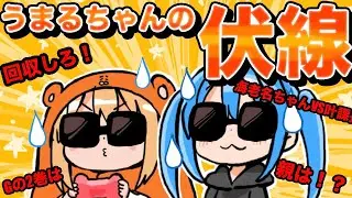 【読者の疑問】干物妹！うまるちゃんの答えづらい質問になんでも答えてしまう作者【漫画家雑談】