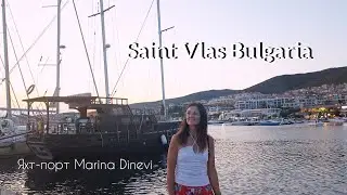 Seaside Reggae Mood | St. Vlas Bulgaria Summer Walk | Літня прогулянка Яхт-порт Святий Влас