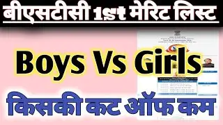 Bstc counselling 2022 / bstc 1st merit list / bstc konsa collage mila । bstc allotment result 2022