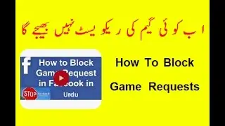 How To Block Facebook Game Requests (2017)