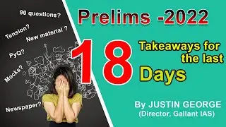 18 takeaways for last 18 days before Prelims 2022 | Must watch | UPSC Prelims 2022 | Gallant IAS