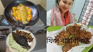 তেলাপিয়া মাছের বারবি কিউ❤❤আমি কেনো ভিডিও দিতেছি না😥😥