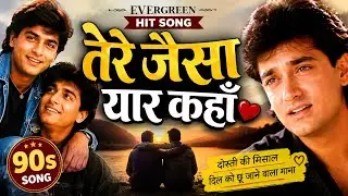 Tere Jaisa Yaar Kahan | Evergreen Hindi Song | Old Bollywood Classic | 4K HD