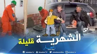 شغل:10 آلاف بطال يرفضون العمل..أغلبهم شباب