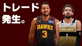 トレイ・ヤングがウィザーズにトレードされました。