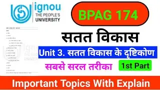 BPAG 174 Unit 3 सतत विकास के दृष्टिकोण | BPAG 174 Important Question With Answer | BPAG 174 In Hindi