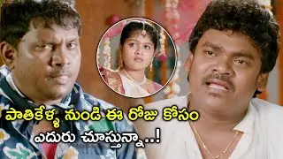 పాతికేళ్ళ నుండి ఈ రోజు కోసం | Latest Telugu Movie Scenes | Btech Babulu Movie | Shakalaka Shankar