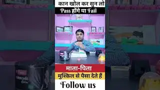 मुश्किल से पैसे देते हैं🤔🤔 #education #learning #upboardexam