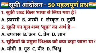Most 50 History GK Questions | General Knowledge | SSC GD, Railway, UPSC, Competitive Exams Quiz