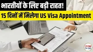 US Visa Update 2025: Indian Students Get 15-Day F/M/J Appointment! Tourist & Business Faster
