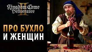 Редкие диалоги в квесте In Vino Virilitas в Kingdom Come: Deliverance 2