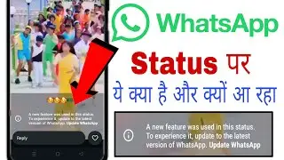 WhatsApp Status A New Features was used in this status || Status me kyo aa rha hai yah Whatsapp par