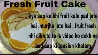 Fresh Fruit Cake decoration ideas. fruit ko kale hone se kaise bachaye ?