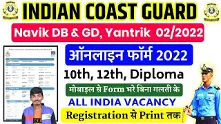 Coast Guard Navik GD/DB Online Form 2022 Kaise Bhare,How to Fill Coast Guard Navik GD/DB Form 2022