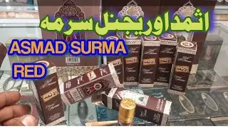Asmad Surma Admad Orignal Surma Eye Surma Hair Surma اثمدسرمہ