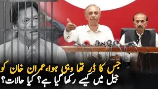 Umar Ayub Urgent Press Conference After Ban On Imran Khan Meeting | Ban Imran Khan Meetings