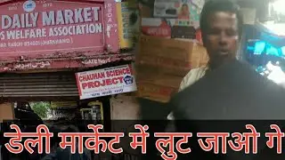 RANCHI DAILY MARKET || RANCHI JHARKHAND